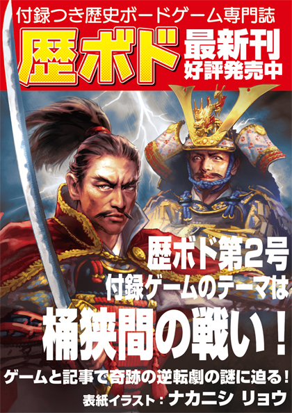 歴ボド 第2号表紙