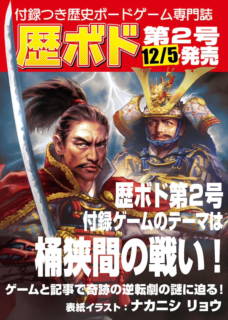 歴ボド 第2号表紙