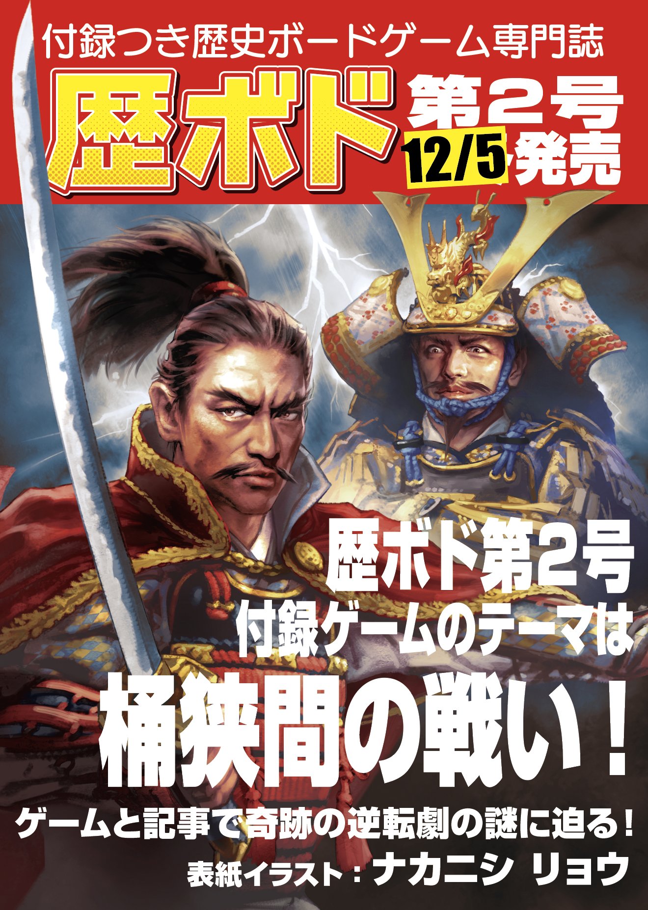 歴ボド 第2号表紙