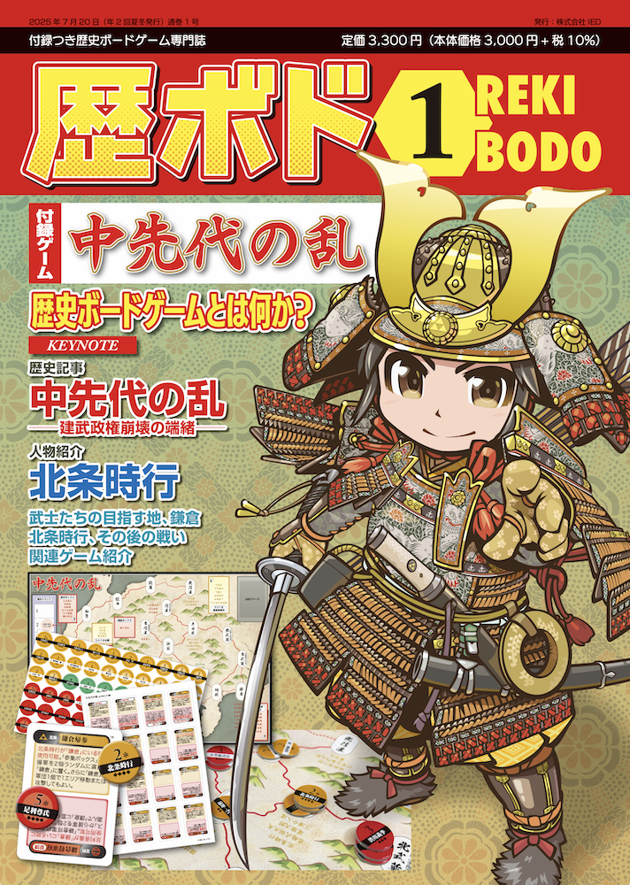 歴ボド 第1号 表紙