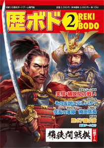 歴ボド 第2号表紙