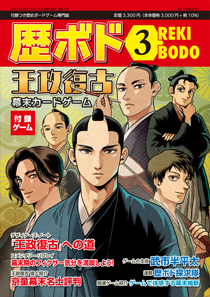 歴ボド 第3号表紙