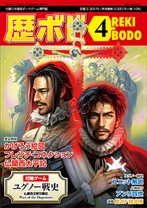 歴ボド 第4号表紙