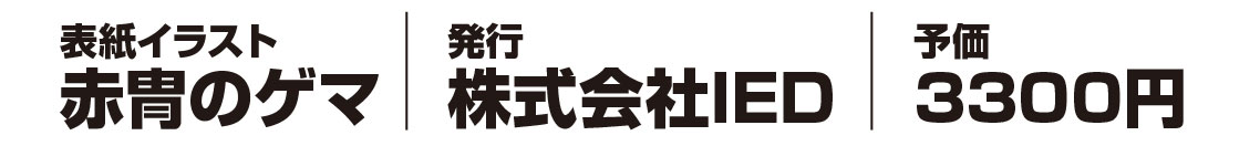 歴ボド 価格3300円予定